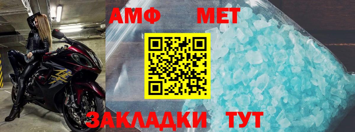 АМФ VHQ Электросталь