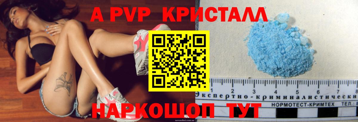 Alpha PVP крисы CK Электросталь