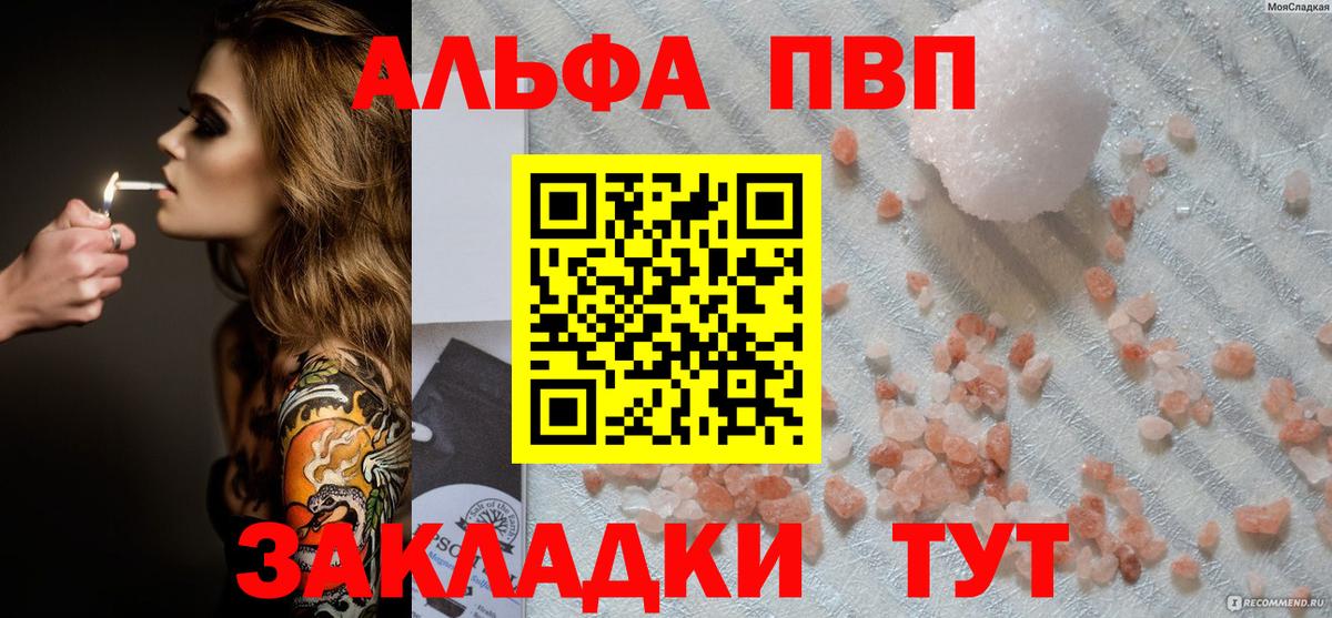 А ПВП VHQ  А ПВП VHQ  Alpha-PVP  Вход с VPN  Alfa_PVP кристаллы  Электросталь 
