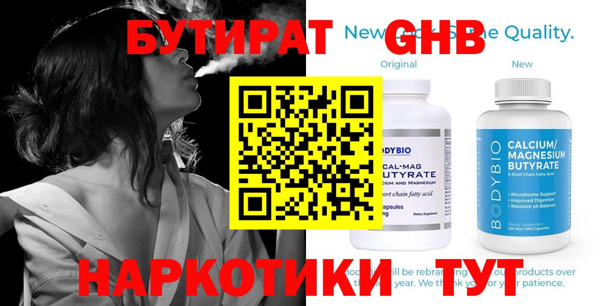 Электросталь  БУТИРАТ  Вход с VPN  Бутират жидкий экстази 