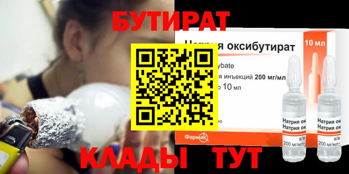 БУТИРАТ BDO Электросталь