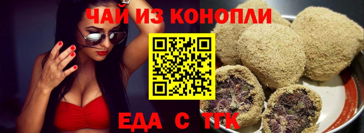 Печенье с ТГК марихуана Электросталь