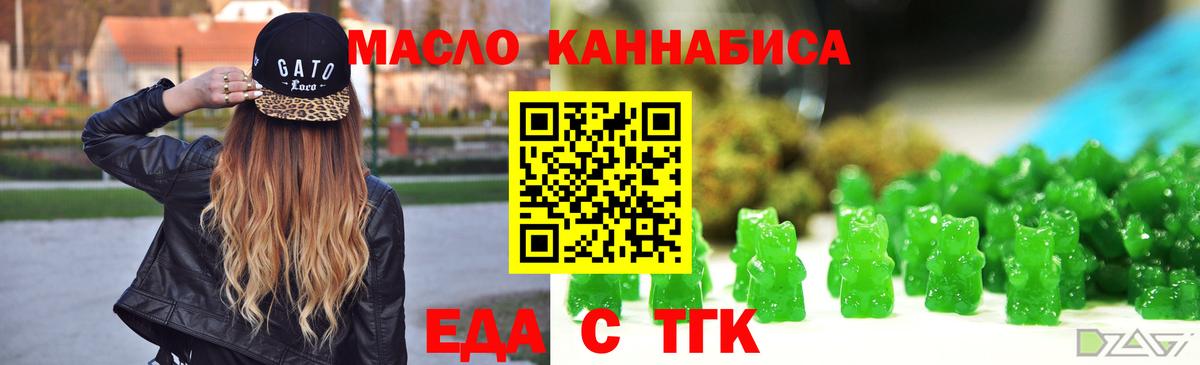 Еда ТГК конопля  Вход с VPN  Электросталь 