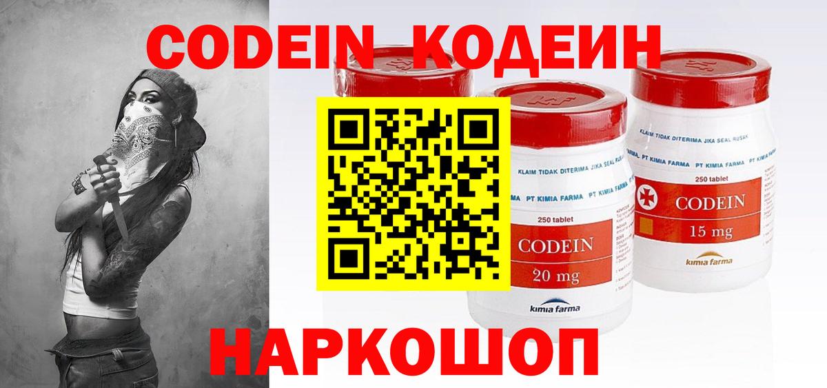Кодеин Purple Drank Электросталь
