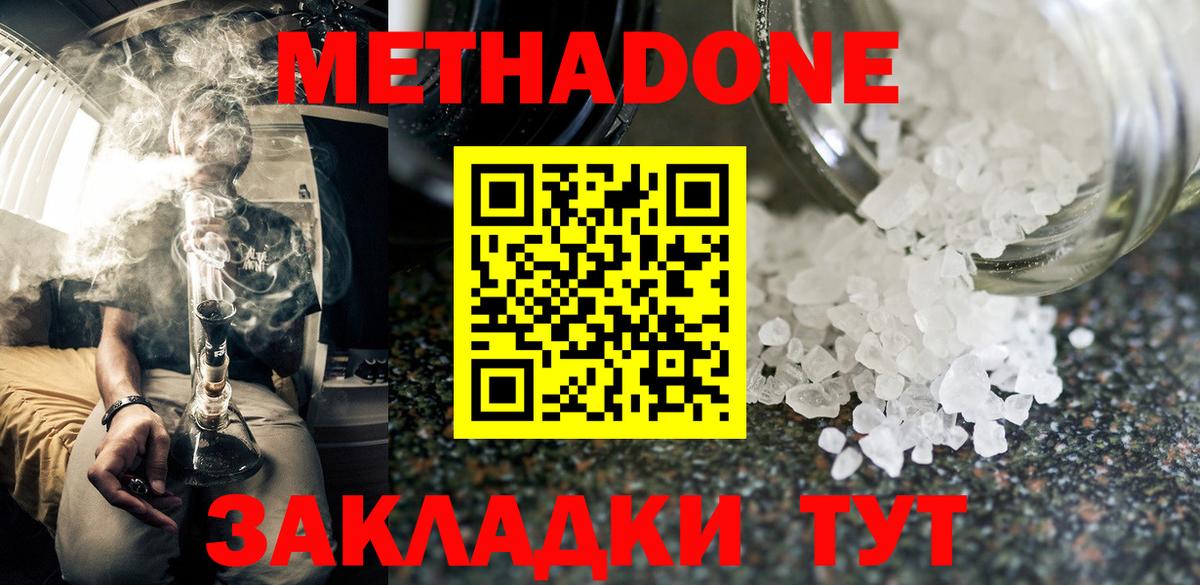 МЕТАДОН VHQ Электросталь